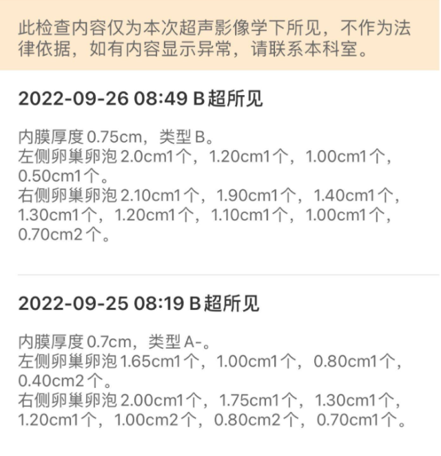 今天晚上打夜针了，就3个卵泡大的