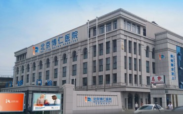 北京博仁医院