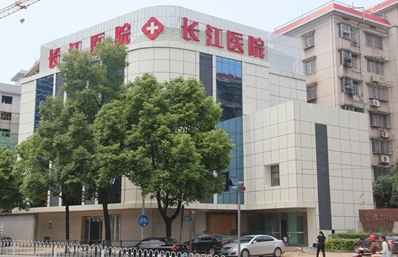 长沙长江医院