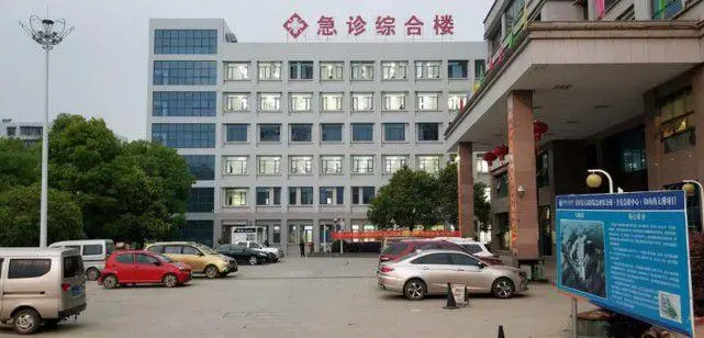郴州市嘉禾县人民医院
