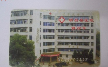 顺昌县医院