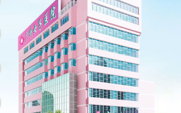 广州市女子医院