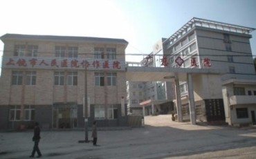 铅山广慈医院