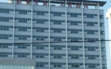 桐乡第二人民医院