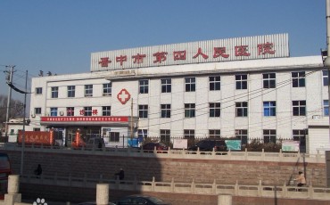 晋中市第四人民医院