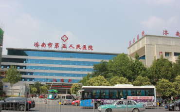 济南市第五人民医院