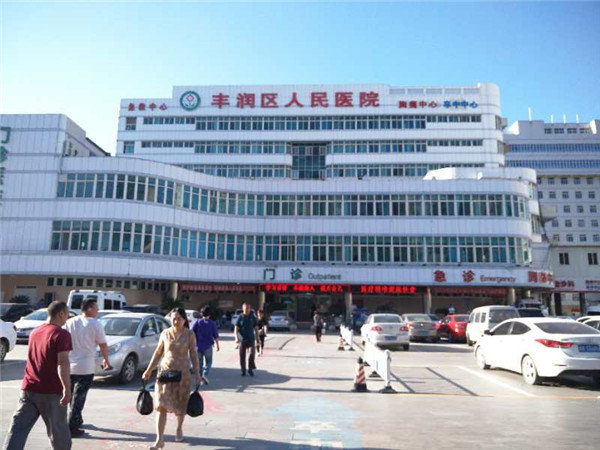 唐山市丰润区第二人民医院妇幼保健院
