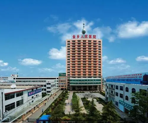金乡县人民医院