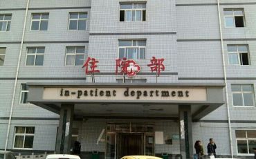 安平县第二医院